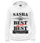 Мужское худи Саша Best of the best (og brand)