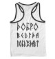Мужская майка-борцовка Богатырь