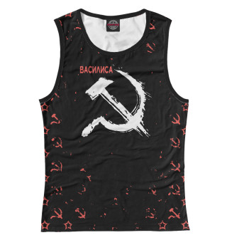 СССР ВАСИЛИСА