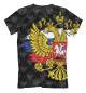 Мужская футболка Арсений (герб России)