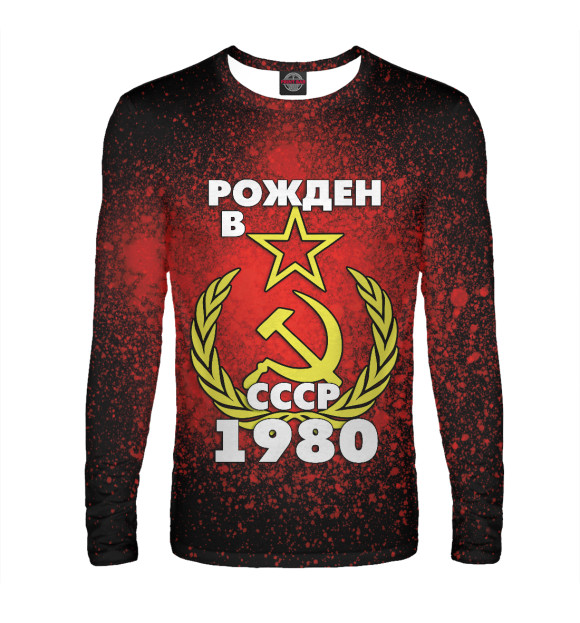Мужской лонгслив с изображением Рожден в СССР 1980 цвета Белый