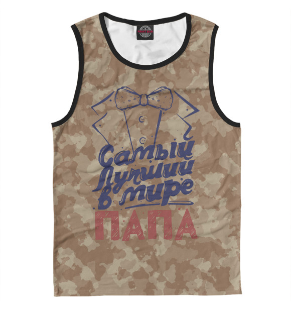 Майка для мальчика с изображением Самый лучший в мире папа цвета Белый