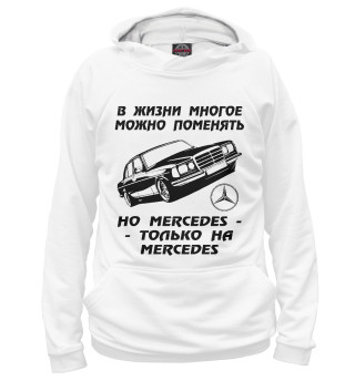 Мужское худи Mercedes-Benz