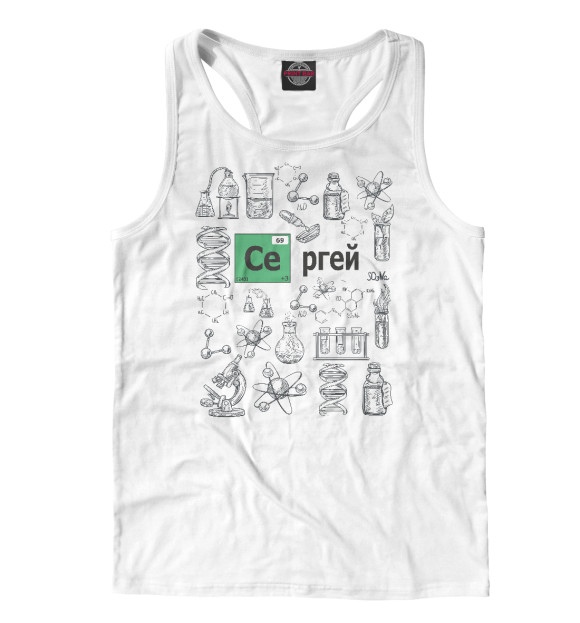 Мужская майка-борцовка с изображением Сергей цвета Белый