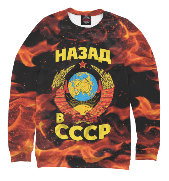 Свитшот для мальчиков с изображением СССР цвета Белый