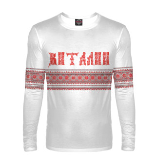 Виталий