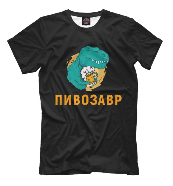 Мужская футболка с изображением Пивозавр Black цвета Белый