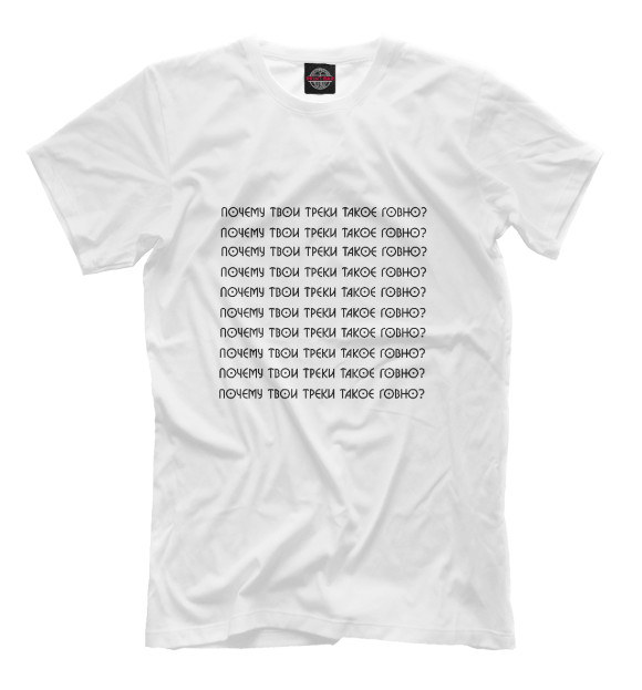 Мужская футболка с изображением Дудь твои треки цвета Белый