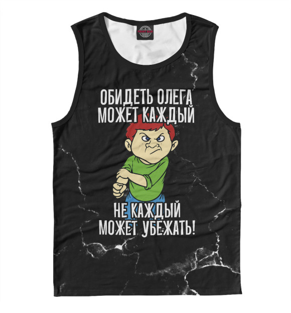 Майка для мальчика с изображением Обидеть Олега может каждый (черный фон) цвета Белый