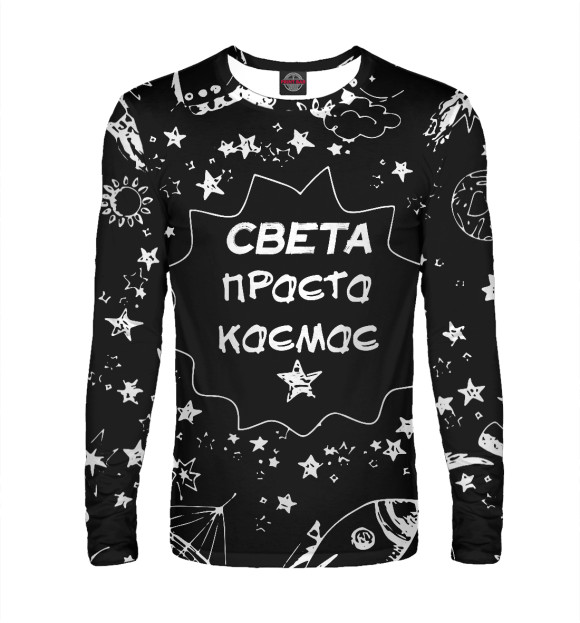 Мужской лонгслив с изображением Света просто космос цвета Белый