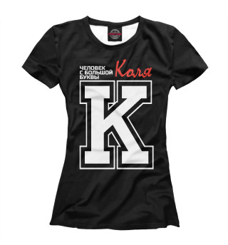 Женская футболка Коля - человек с большой буквы