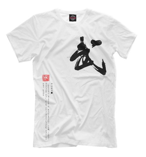 Мужская футболка с изображением Боевой иероглиф цвета Белый