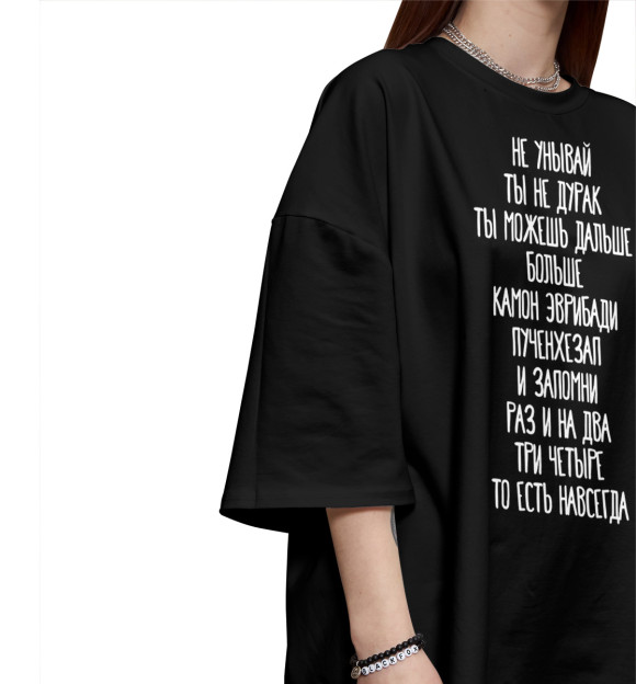 Женская футболка оверсайз с изображением Не унывай цвета Черный