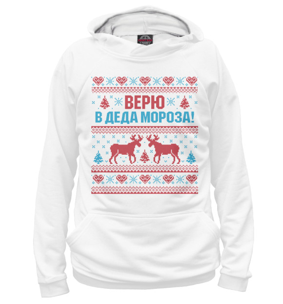Мужское худи с изображением Верю в Деда Мороза цвета Белый