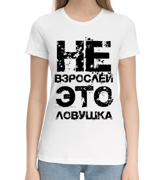Не взрослей. Взрослеть это ловушка. Фергус риордан 2022. Не взрослей. Не взрослей.