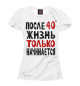 Футболка для девочек Жизнь только начинается