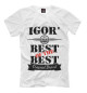 Футболка для мальчиков Игорь Best of the best