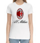Женская хлопковая футболка AC Milan