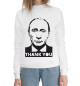 Женский хлопковый свитшот Putin - Thank You