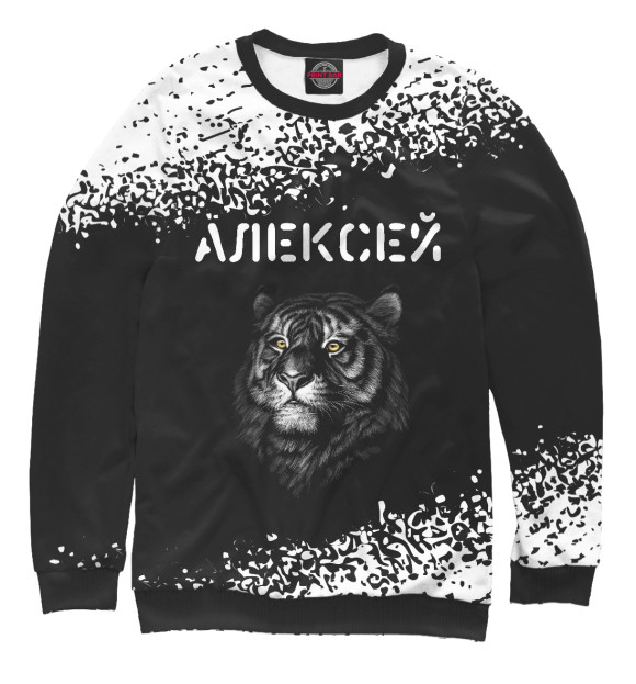 Свитшот для мальчиков с изображением Алексей - Тигр цвета Белый