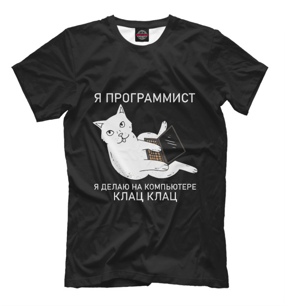 Мужская футболка с изображением Я программист котик цвета Белый