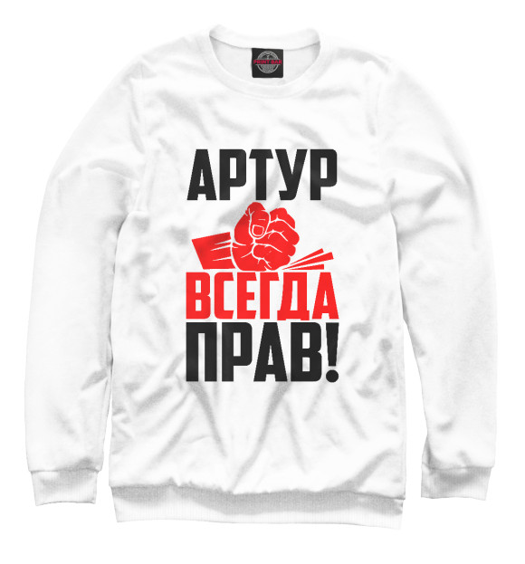 Свитшот для девочек с изображением Артур всегда прав цвета Белый