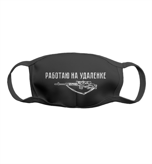 Маска тканевая с притом Работаю на удаленке цвета Белый Маска тканевая с изображением Работаю на удаленке цвета Белый