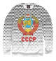 Мужской свитшот СССР стиль (ч/б)
