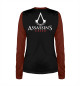 Женский лонгслив Assassin's creed
