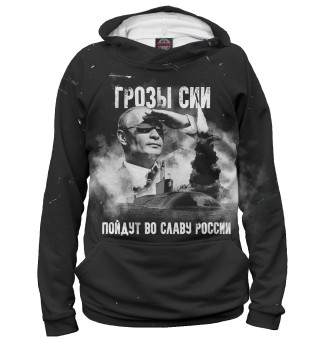 Женское худи Грозы сии пойдут во славу России