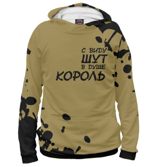 Мужское худи Король и Шут