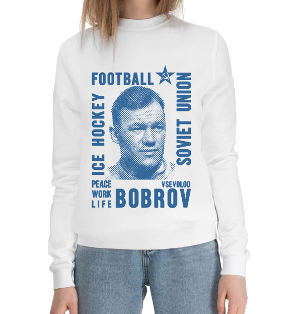 Женский хлопковый свитшот с изображением Всеволод Бобров цвета Белый