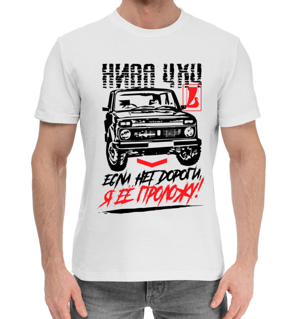 Мужская хлопковая футболка с изображением Нива 4х4 цвета Белый