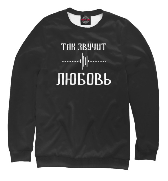 Свитшот для мальчиков с изображением Любовь цвета Белый