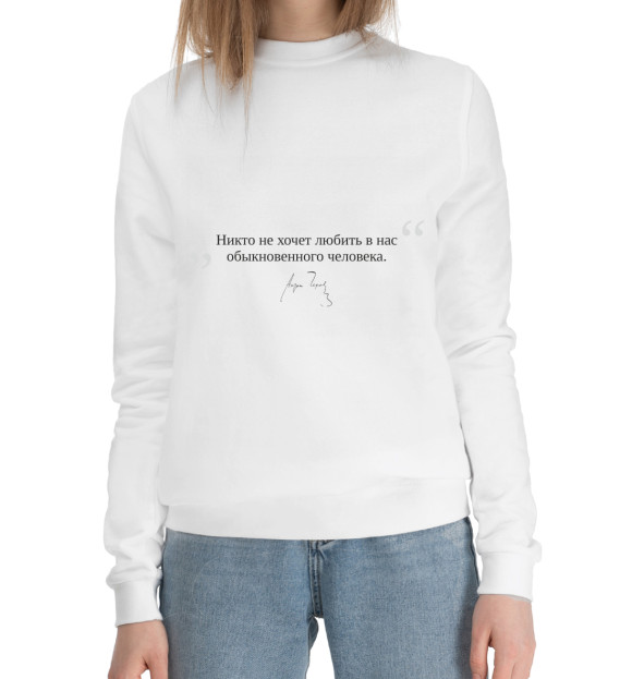 Женский хлопковый свитшот с изображением Чехов, цитаты цвета Белый
