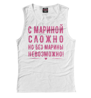 Марина