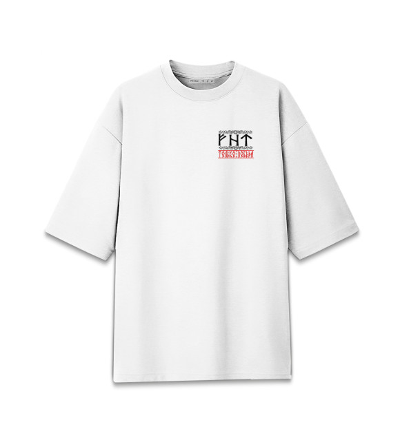 Мужская футболка оверсайз с изображением Руны победы/только победа цвета Белый