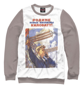 Миллионы киловат