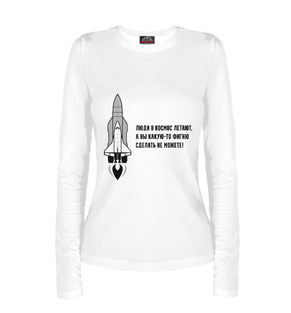 Женский лонгслив с изображением Люди в космос летают цвета Белый