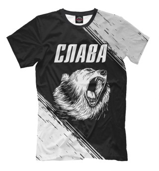 Мужская футболка Слава Медведь