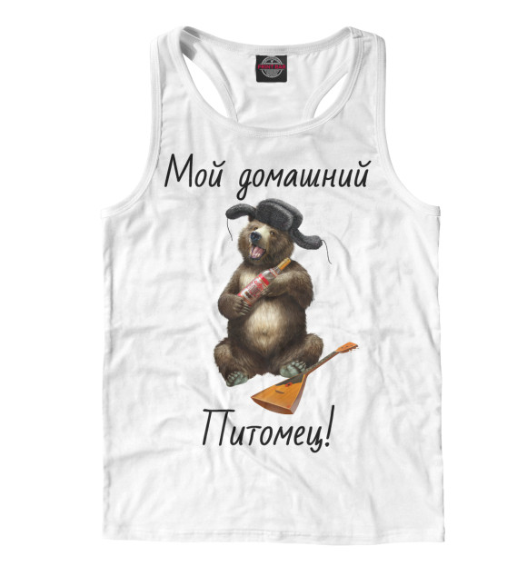 Мужская майка-борцовка с изображением Домашний питомец цвета Белый