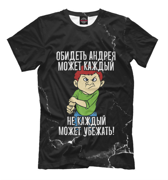 Футболка для мальчиков с изображением Обидеть Андрея может каждый (черный фон) цвета Белый