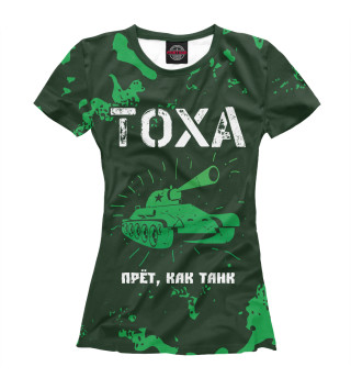Женская футболка Тоха / Танк