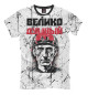 Футболка для мальчиков Велико Душный