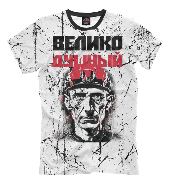 Футболка для мальчиков с изображением Велико Душный цвета Белый