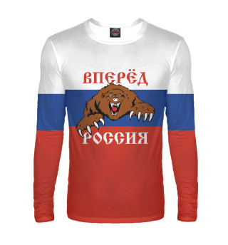 Мужской лонгслив Вперёд Россия!