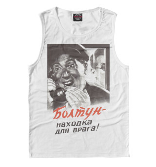 Болтун