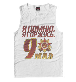 9 мая