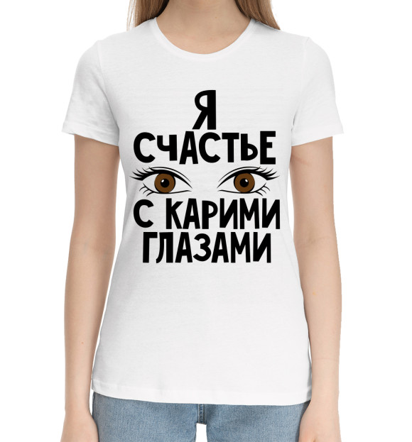 Женская хлопковая футболка с притом С карими глазами цвета Белый Женская хлопковая футболка с изображением С карими глазами цвета Белый