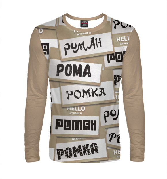 Мужской лонгслив с изображением My name is Роман цвета Белый